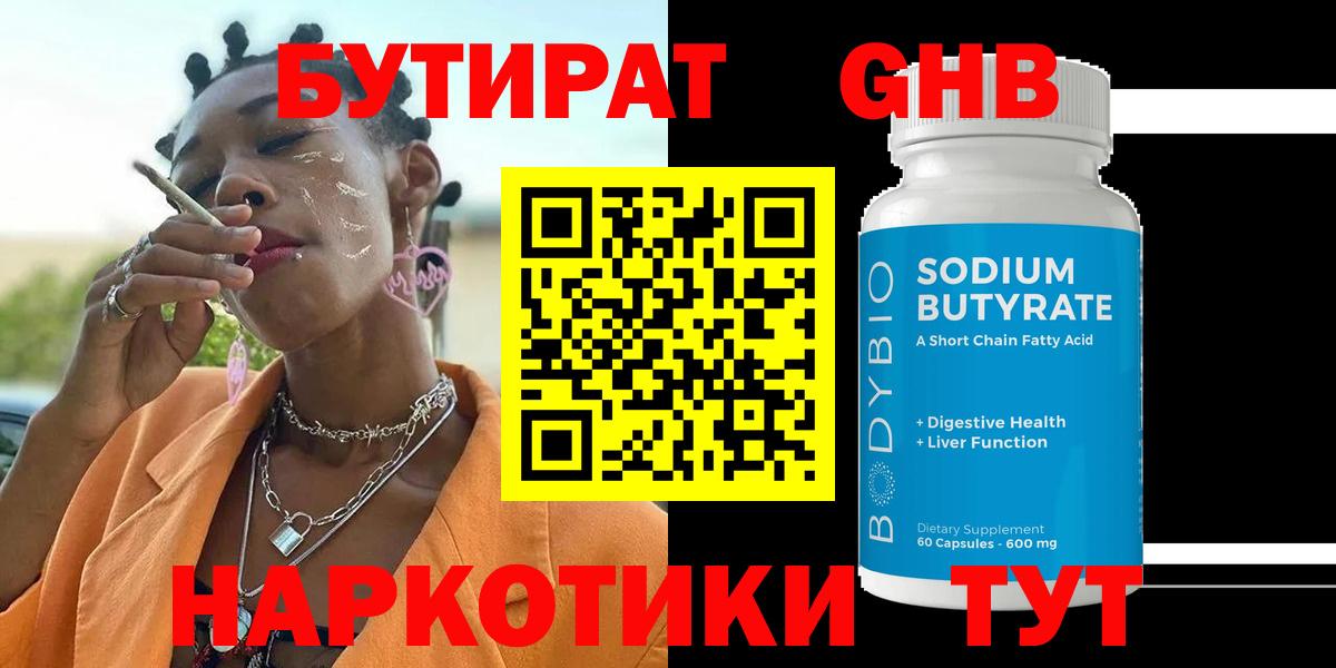 БУТИРАТ GHB Городец