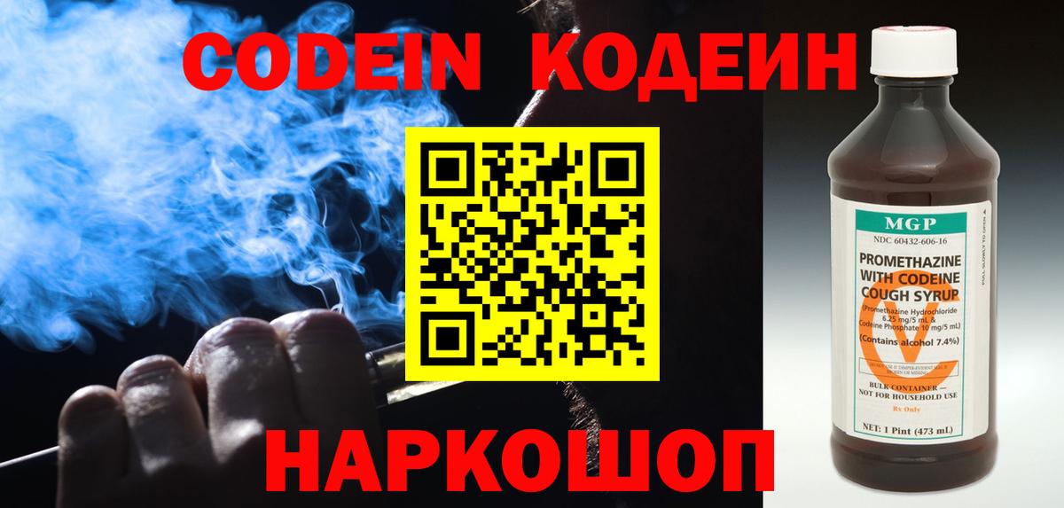 Codein напиток Lean (лин)  Вход с VPN  Городец  Кодеиновый сироп Lean напиток Lean (лин) 