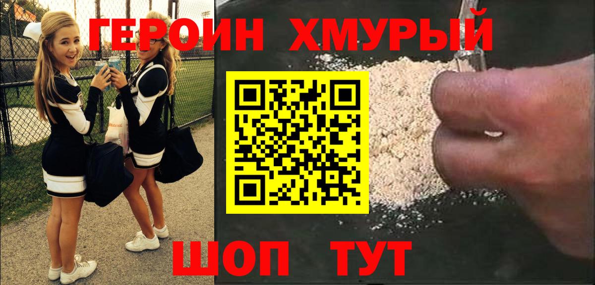 ГЕРОИН афганец  Вход с VPN  Героин  Городец 