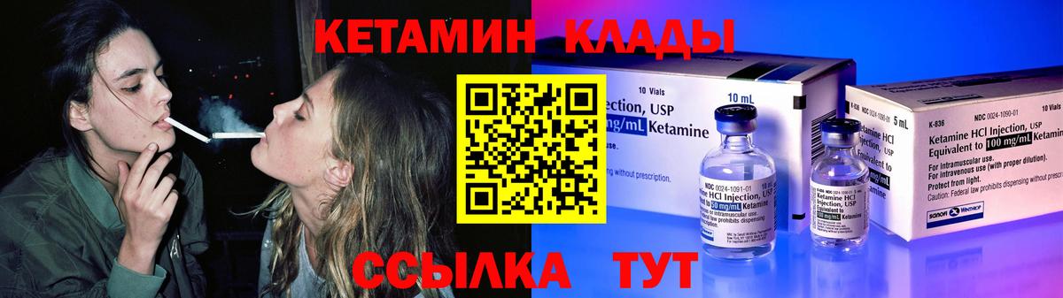 Кетамин ketamine Городец